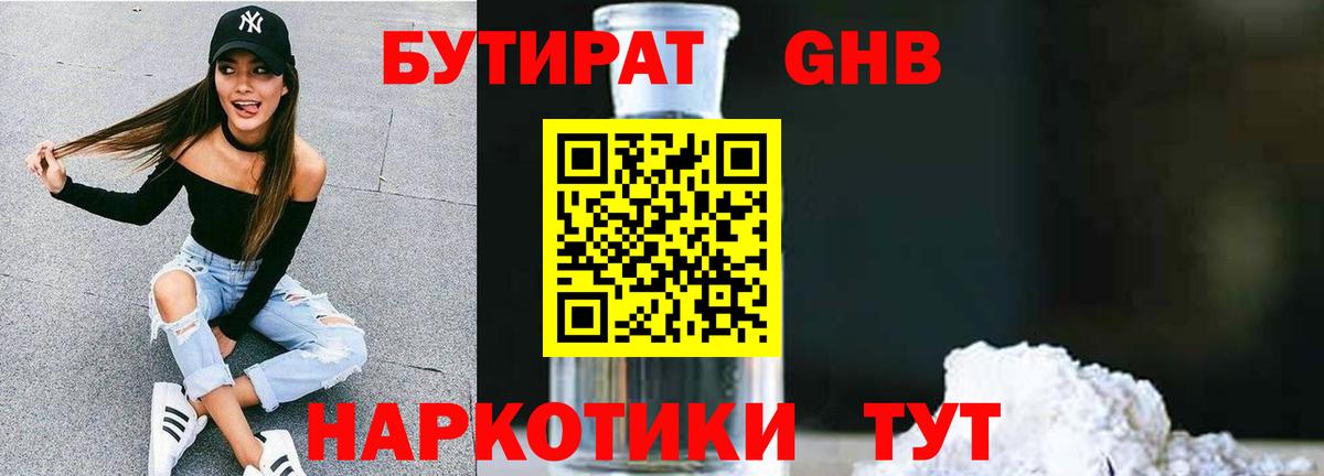 БУТИРАТ жидкий экстази  Бутират  Сыктывкар  Вход с VPN 