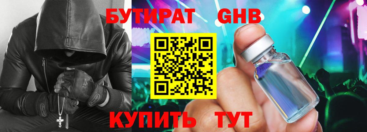 БУТИРАТ оксибутират Сыктывкар