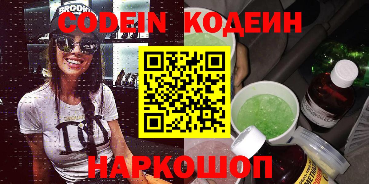 Кодеиновый сироп Lean напиток Lean (лин)  Вход с VPN  Сыктывкар  Кодеиновый сироп Lean Purple Drank 