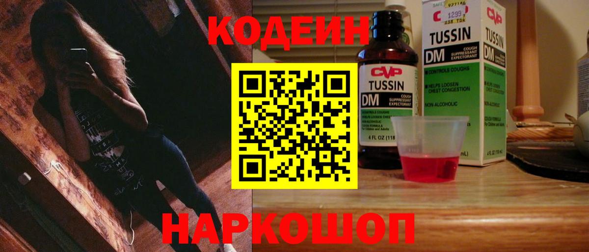 Кодеин Purple Drank Сыктывкар