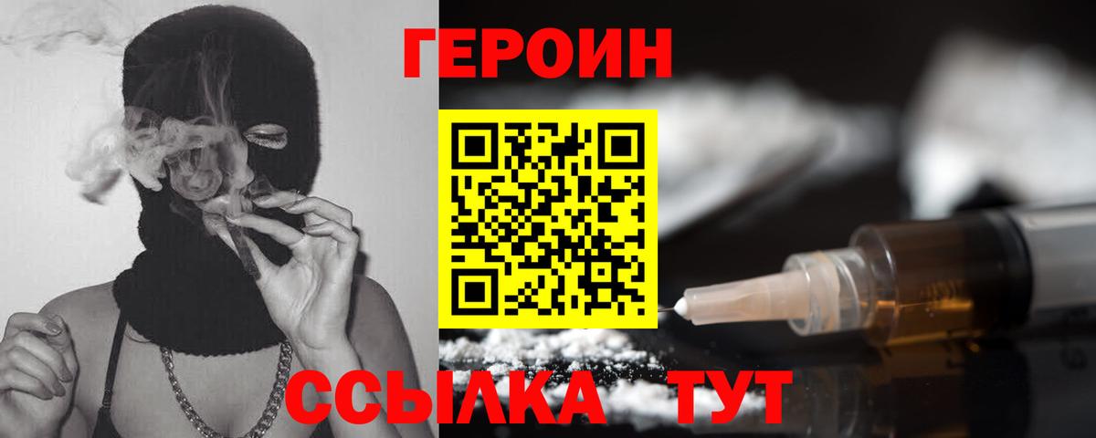 ГЕРОИН герыч Сыктывкар