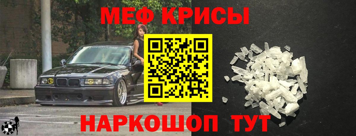 МЕФ кристаллы Сыктывкар